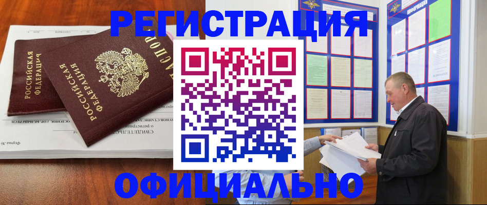 прописка штамп в Бородино