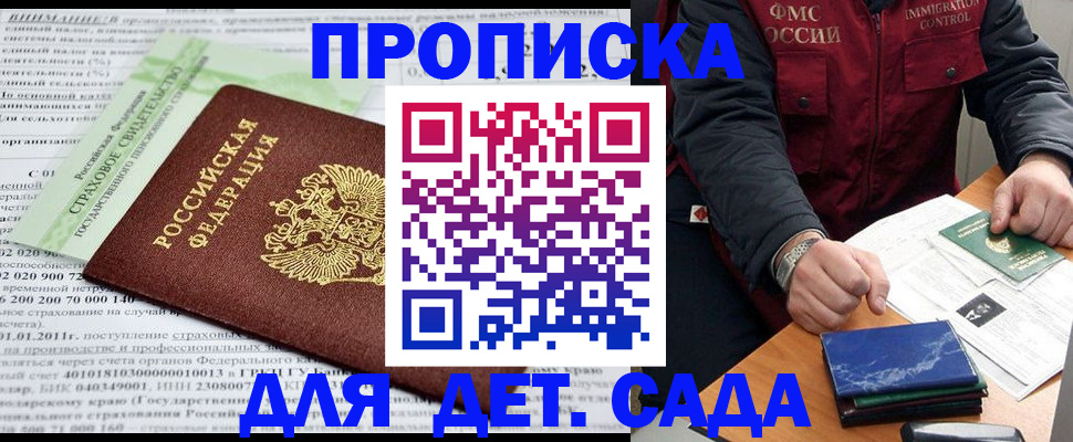 регистрация для дет. сада в Бородино