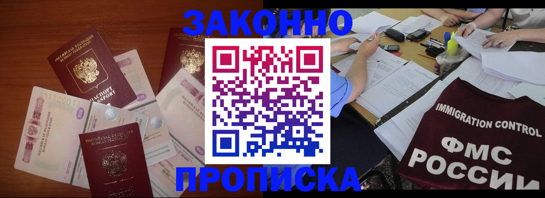 временная регистрация купить в Бородино