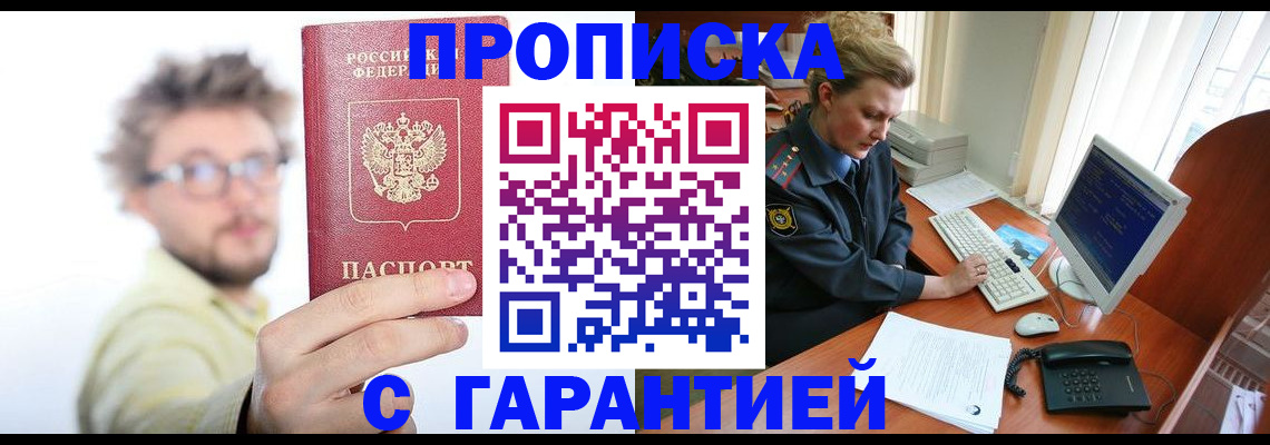 прописка для военкомата в Бородино